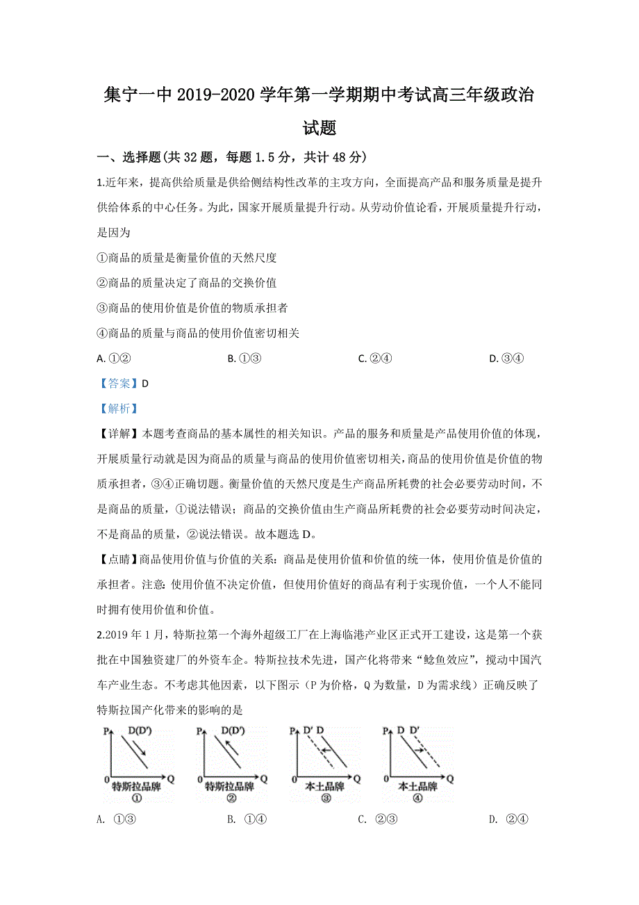 《解析》内蒙古集宁一中（西校区）2020届高三上学期期中考试政治试题 WORD版含解析.doc_第1页