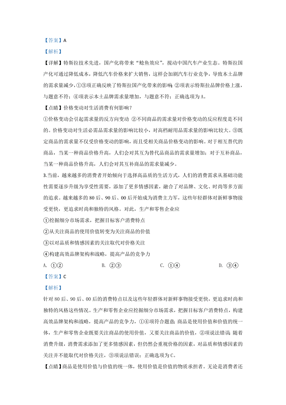 《解析》内蒙古集宁一中（西校区）2020届高三上学期期中考试政治试题 WORD版含解析.doc_第2页