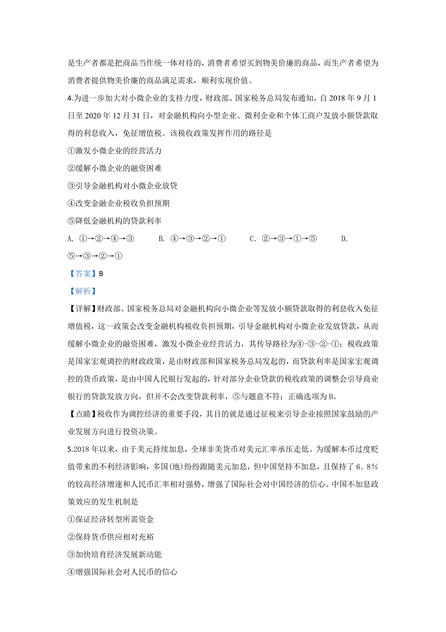 《解析》内蒙古集宁一中（西校区）2020届高三上学期期中考试政治试题 WORD版含解析.doc_第3页