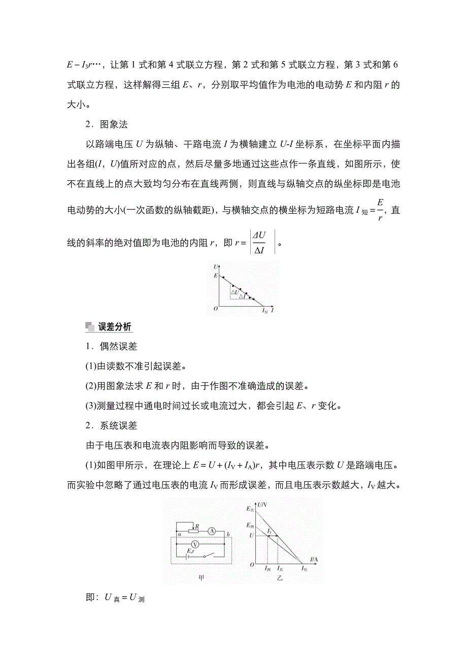 2021新高考物理选择性考试B方案一轮复习学案：第8章 实验11　测定电源的电动势和内阻 WORD版含解析.doc_第2页