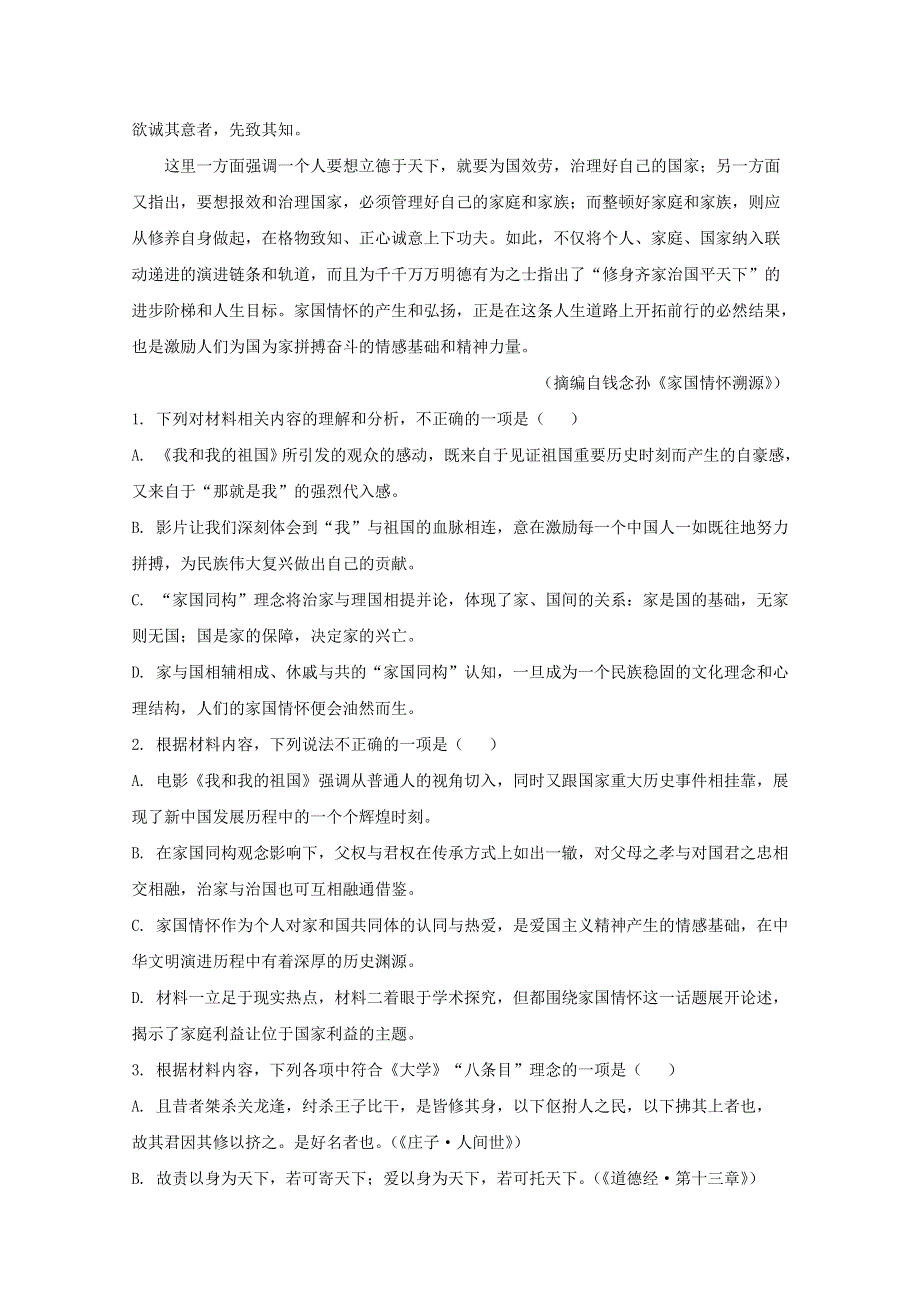 山东省烟台市2021届高三语文上学期期末考试试题（含解析）.doc_第3页