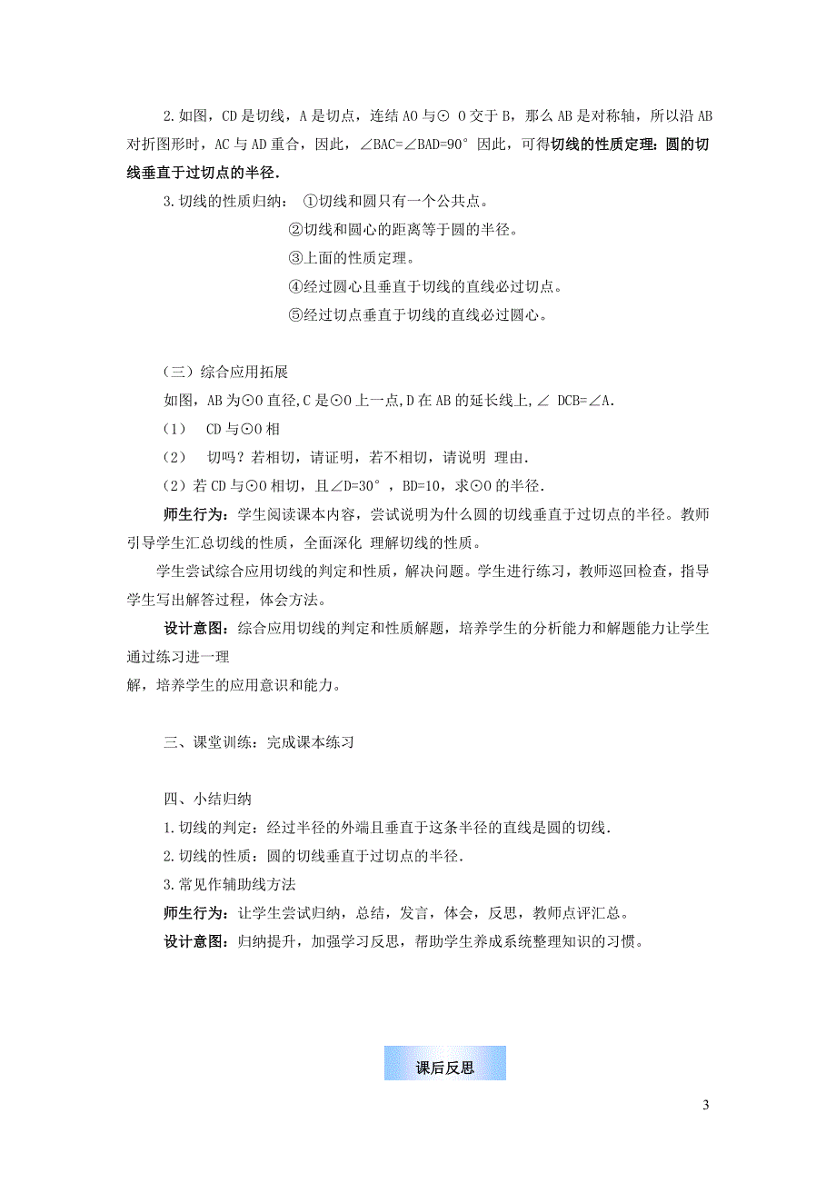 2022沪科版九下第24章圆24.4直线与圆的位置关系第2课时切线的判定教学设计.doc_第3页