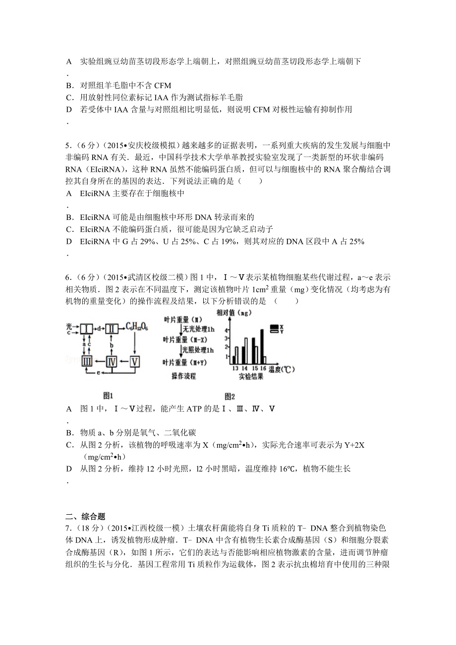 天津市武清区杨村一中2015届高考生物二模试卷 WORD版含解析.doc_第2页