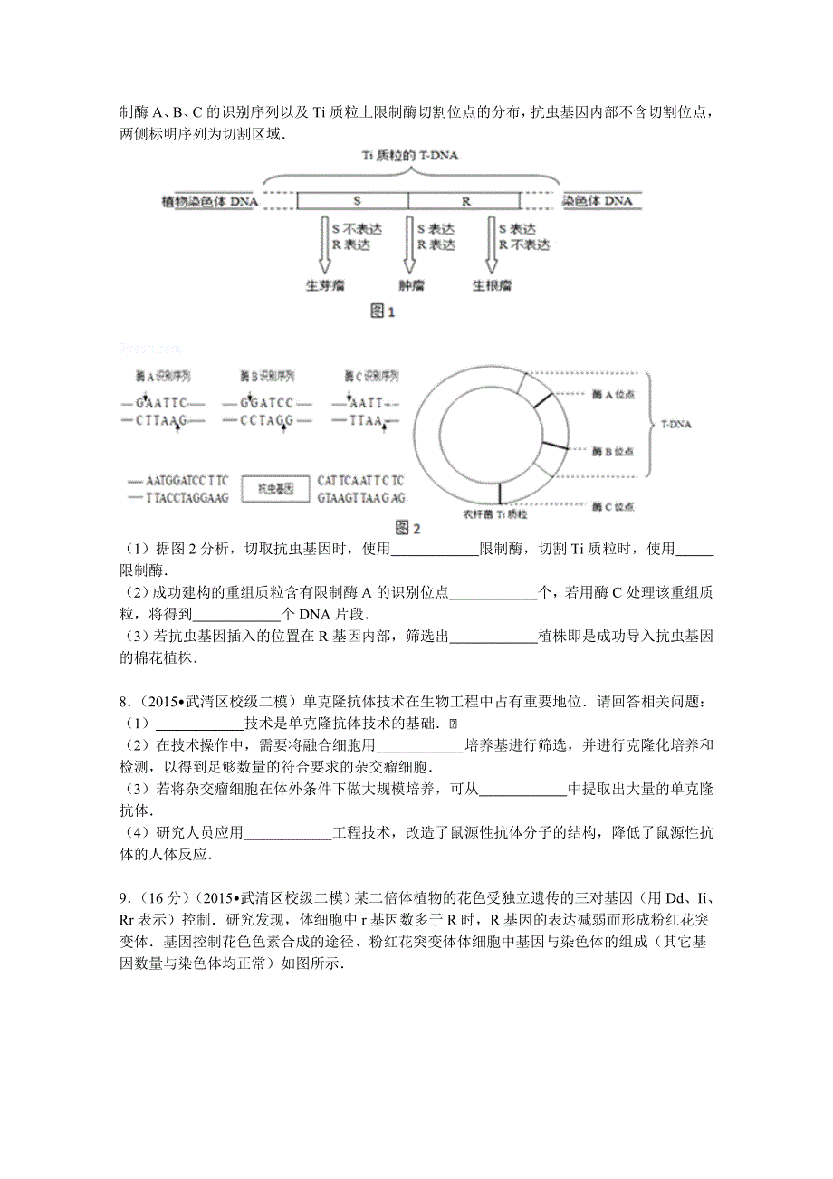 天津市武清区杨村一中2015届高考生物二模试卷 WORD版含解析.doc_第3页