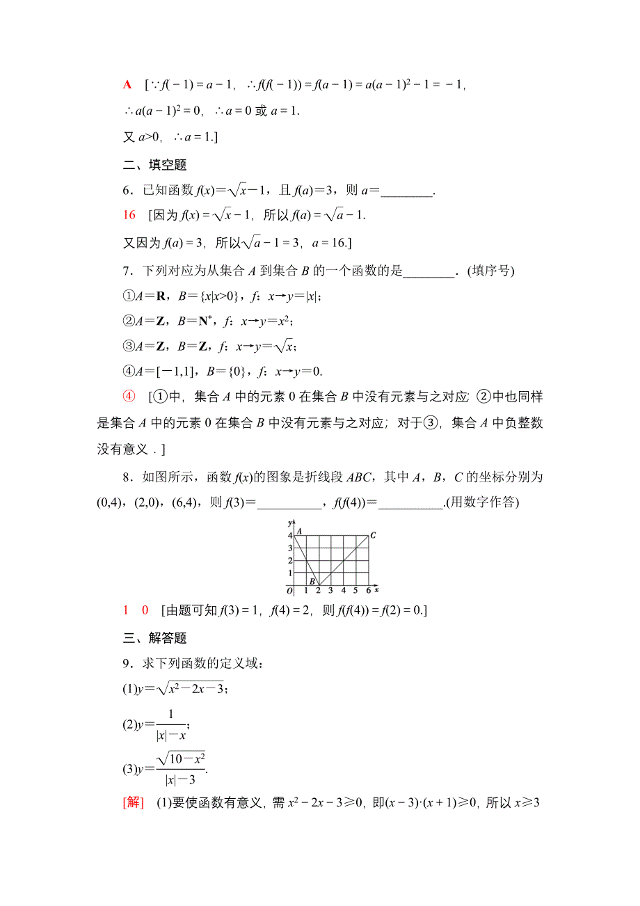 2021-2022学年新教材人教A版数学必修第一册课后作业：3-1-1第1课时　函数的概念（一） WORD版含解析.DOC_第2页