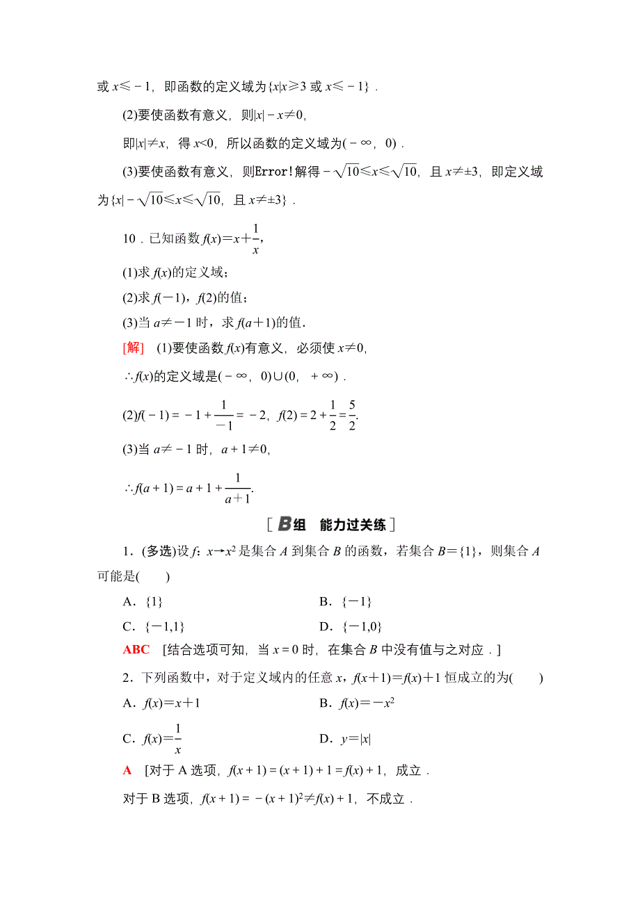 2021-2022学年新教材人教A版数学必修第一册课后作业：3-1-1第1课时　函数的概念（一） WORD版含解析.DOC_第3页