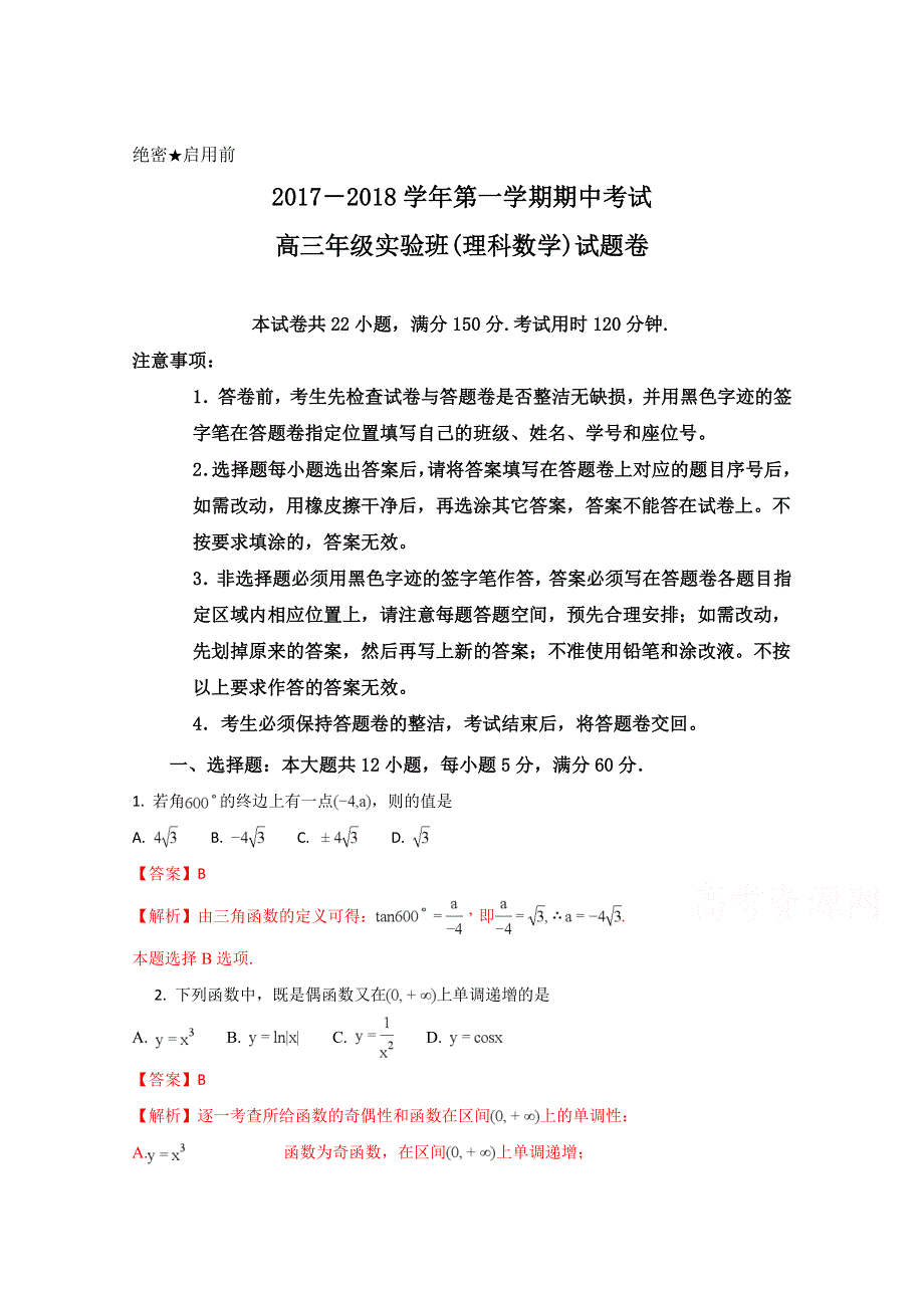 广东省深圳市耀华实验学校2018届高三上学期期中考试数学（理）试题（解析版） WORD版含解析.doc_第1页