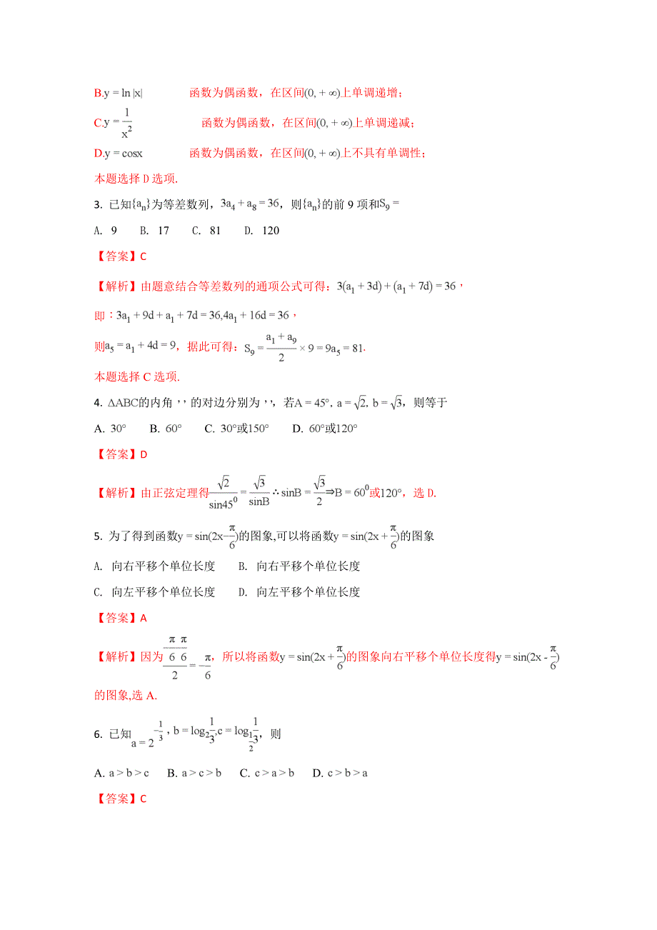 广东省深圳市耀华实验学校2018届高三上学期期中考试数学（理）试题（解析版） WORD版含解析.doc_第2页