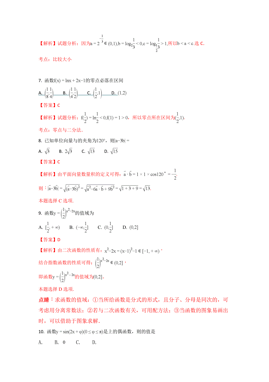 广东省深圳市耀华实验学校2018届高三上学期期中考试数学（理）试题（解析版） WORD版含解析.doc_第3页