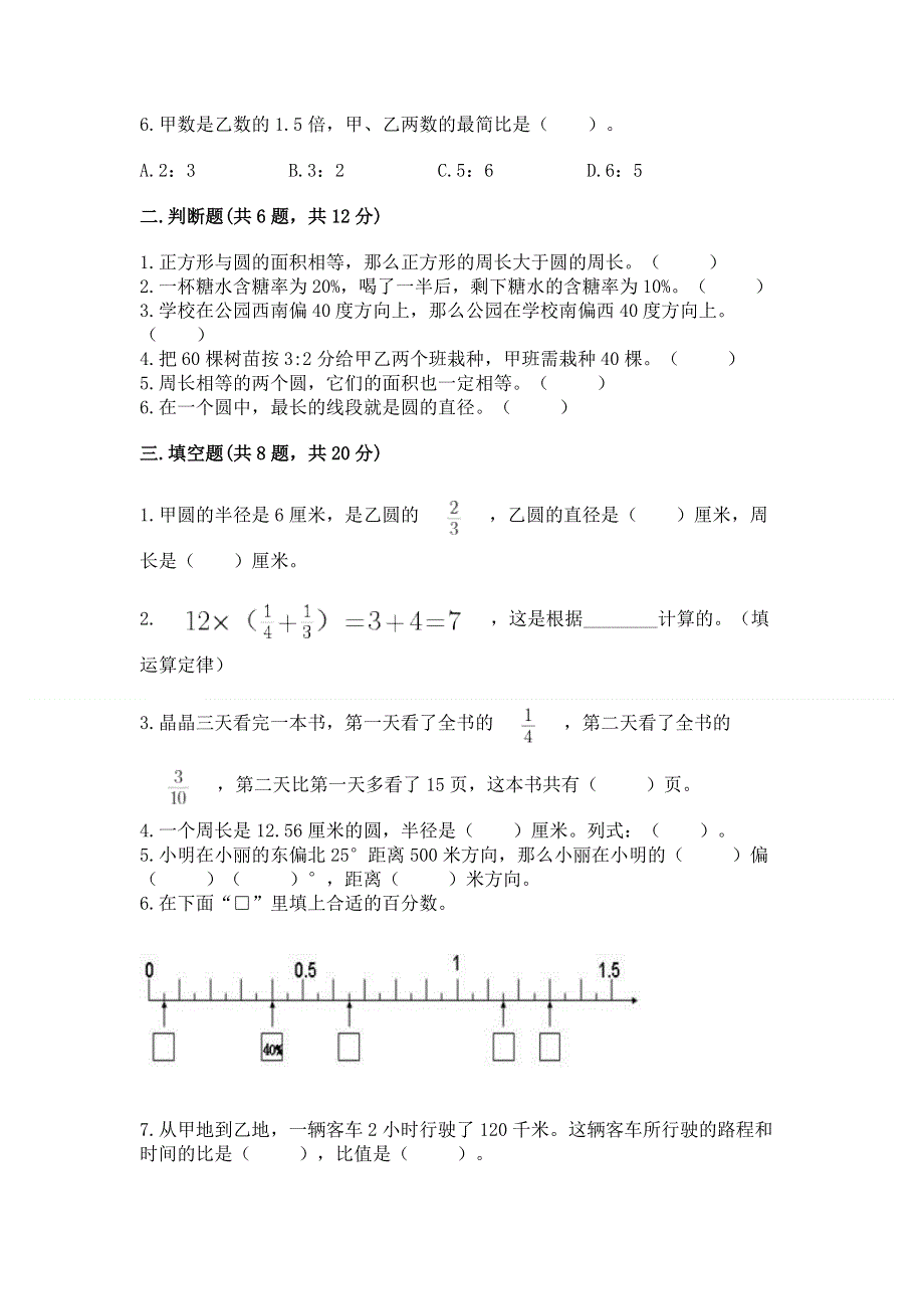 2022人教版六年级上册数学期末测试卷及参考答案（精练）.docx_第2页