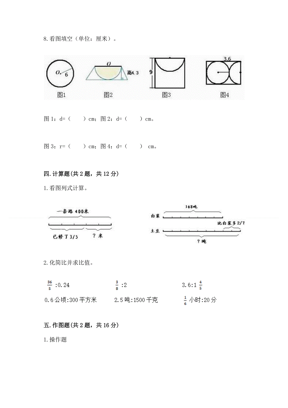 2022人教版六年级上册数学期末测试卷及参考答案（精练）.docx_第3页