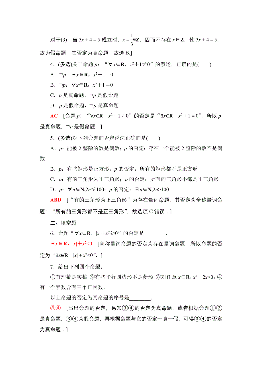 2021-2022学年新教材人教A版数学必修第一册课后作业：1-5-2 全称量词命题和存在量词命题的否定 WORD版含解析.DOC_第2页