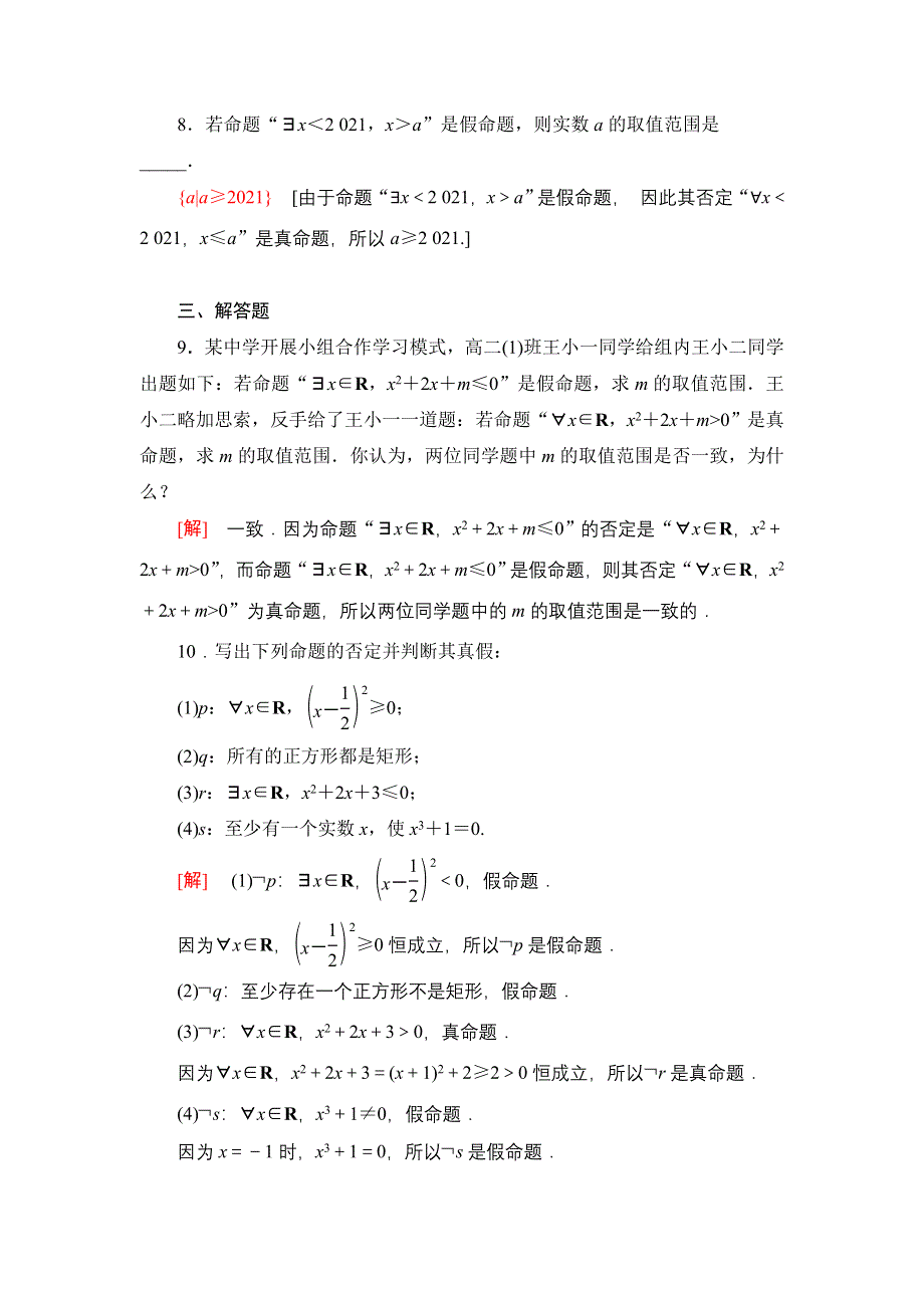 2021-2022学年新教材人教A版数学必修第一册课后作业：1-5-2 全称量词命题和存在量词命题的否定 WORD版含解析.DOC_第3页