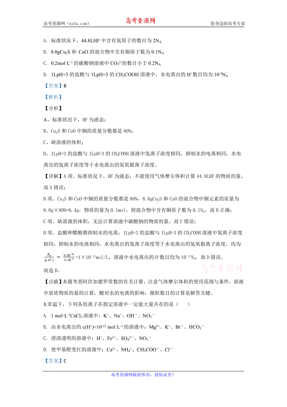 《解析》内蒙古集宁一中（西校区）2020届高三上学期第二次月考化学试题 WORD版含解析.doc_第2页