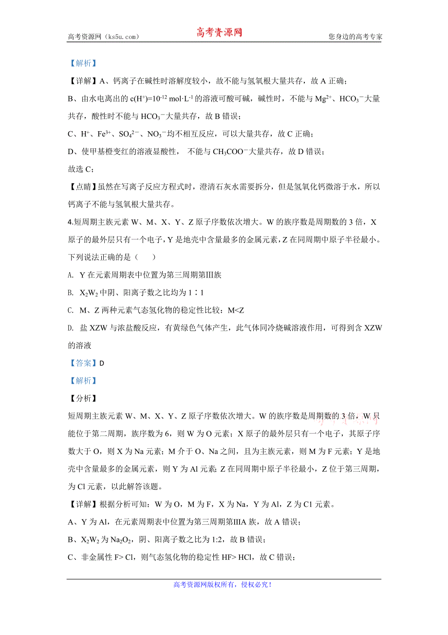 《解析》内蒙古集宁一中（西校区）2020届高三上学期第二次月考化学试题 WORD版含解析.doc_第3页