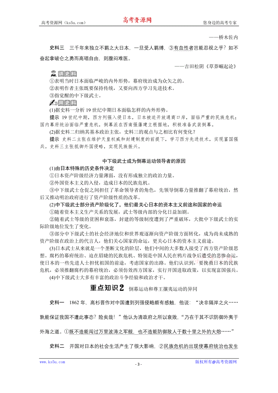 2019-2020学年历史北师大版选修1学案：第八章第二节　明治政权的建立 WORD版含答案.doc_第3页