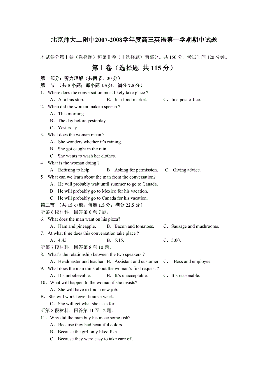 北京师大二附中2007-2008学年度高三第一学期期中试题（英语）.doc_第1页