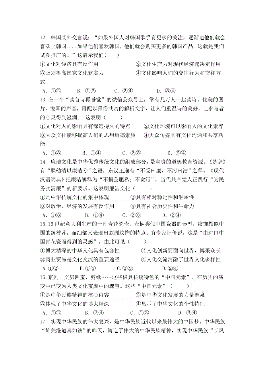 内蒙古集宁一中2015-2016学年高二下学期第一次月考文科综合-政治试题 WORD版含答案.doc_第1页