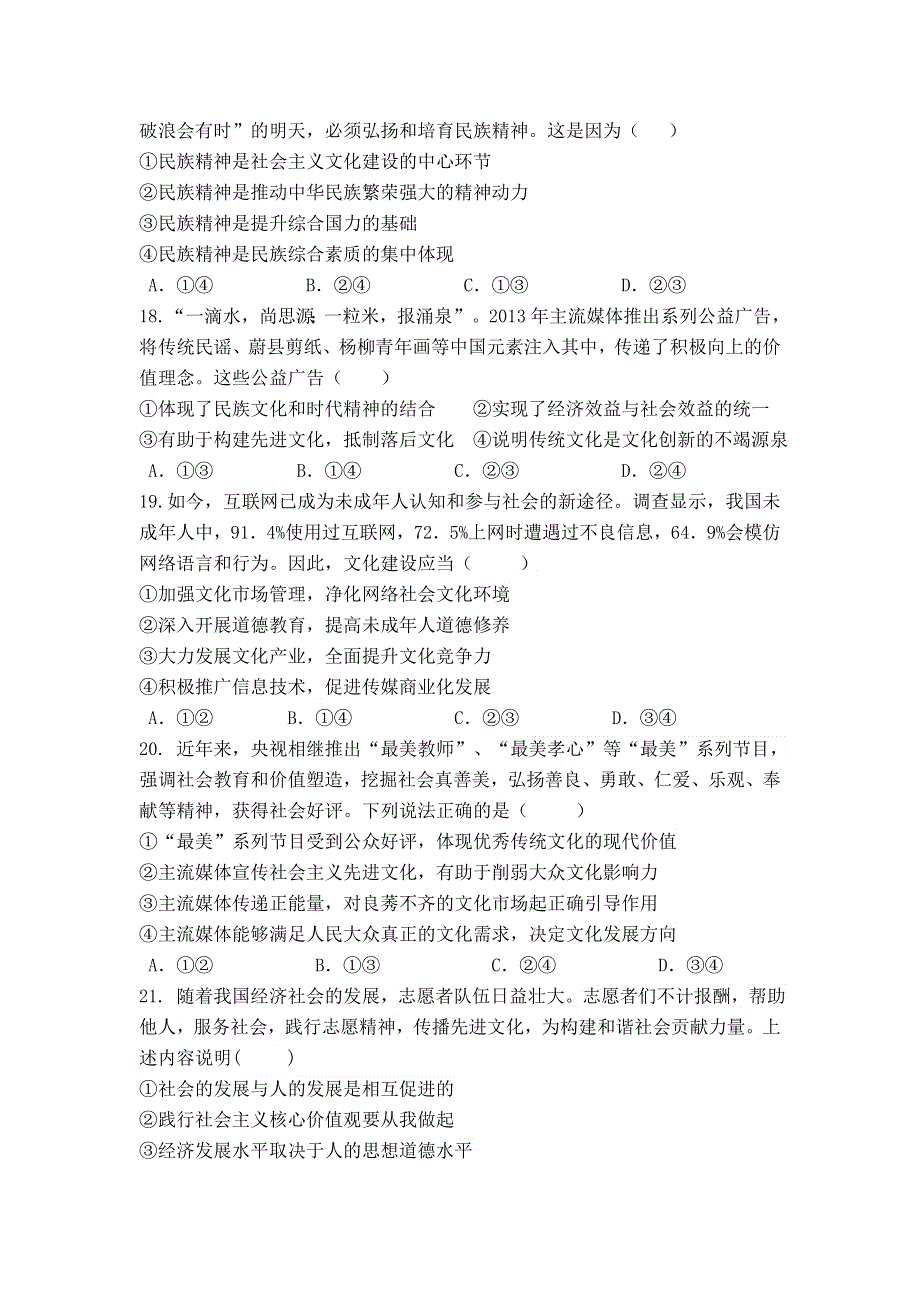 内蒙古集宁一中2015-2016学年高二下学期第一次月考文科综合-政治试题 WORD版含答案.doc_第2页