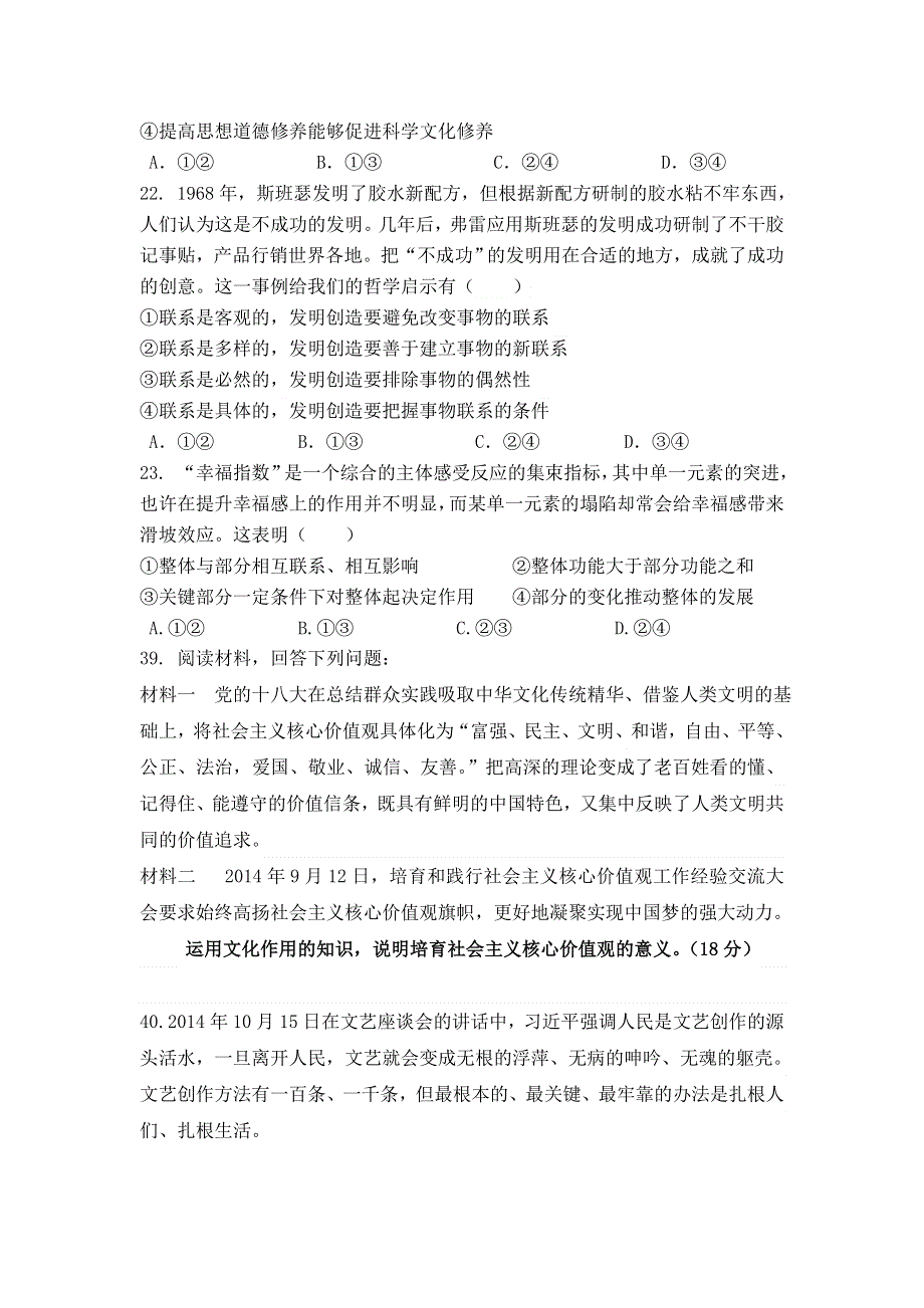 内蒙古集宁一中2015-2016学年高二下学期第一次月考文科综合-政治试题 WORD版含答案.doc_第3页