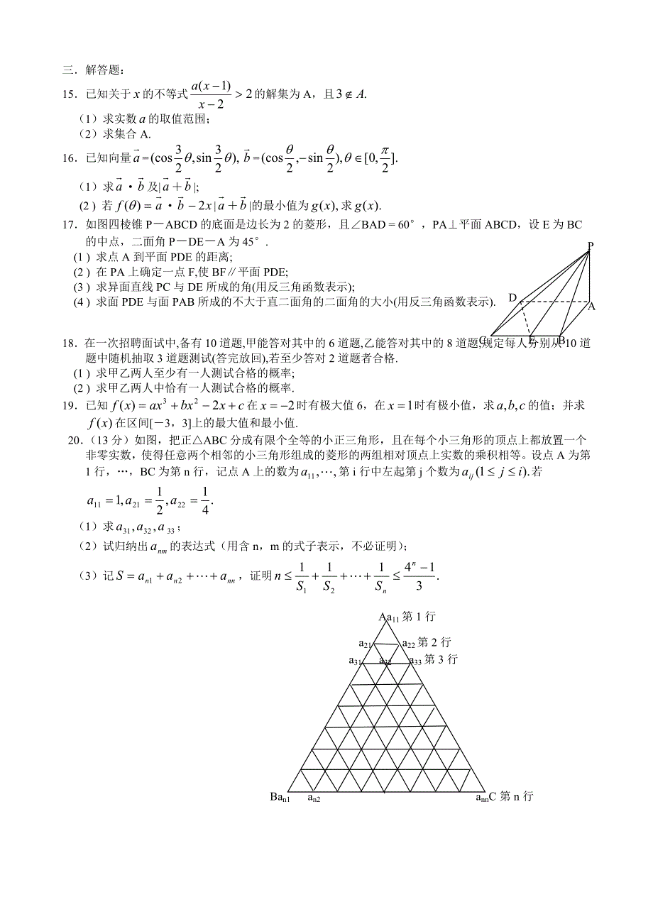 北京师大附中2006年1月高三数学期末模拟试题（文）.doc_第2页