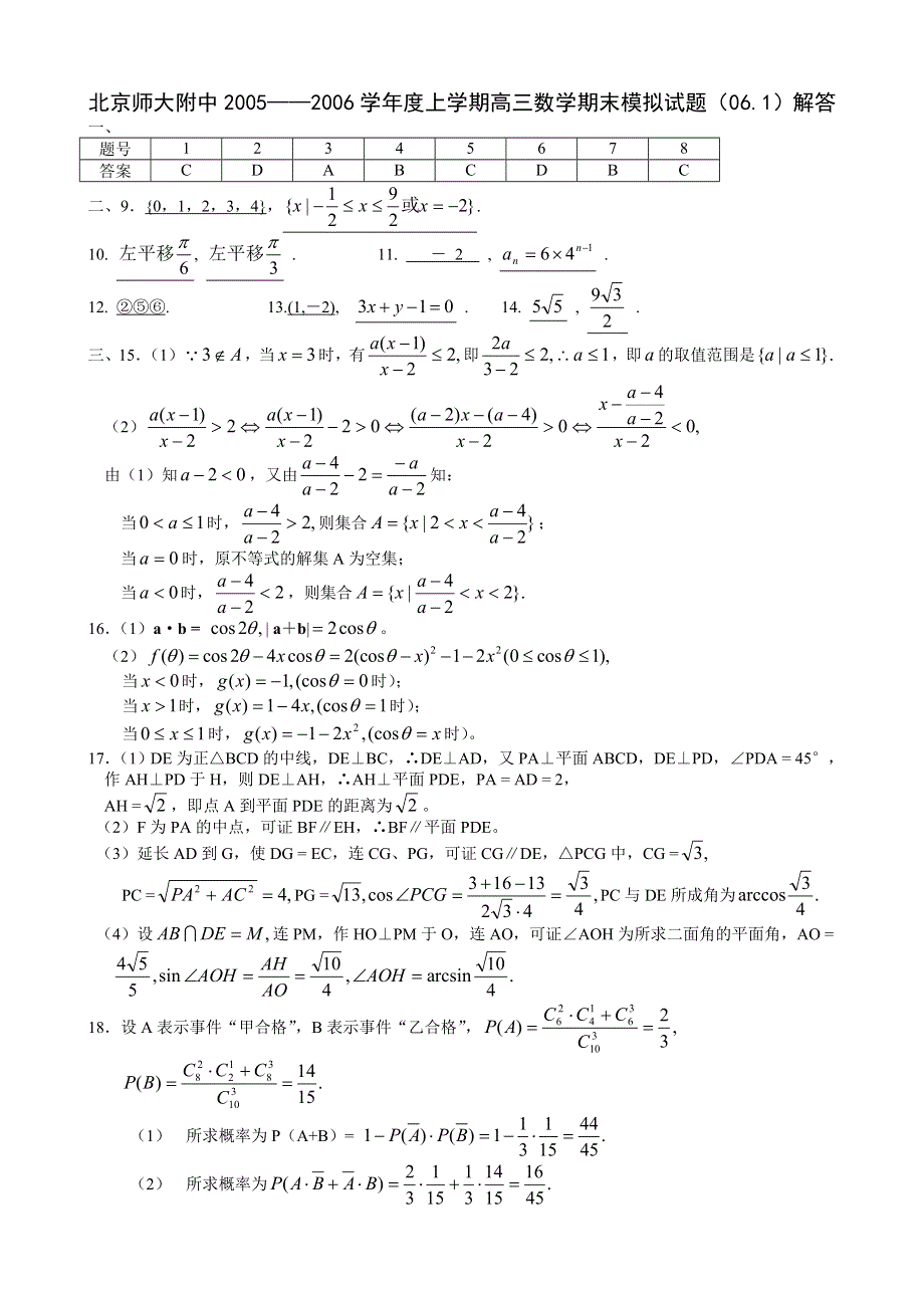 北京师大附中2006年1月高三数学期末模拟试题（文）.doc_第3页