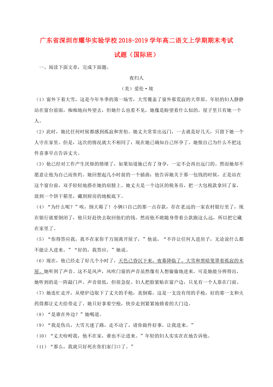 广东省深圳市耀华实验学校2018-2019学年高二语文上学期期末考试试题（国际班）.doc_第1页