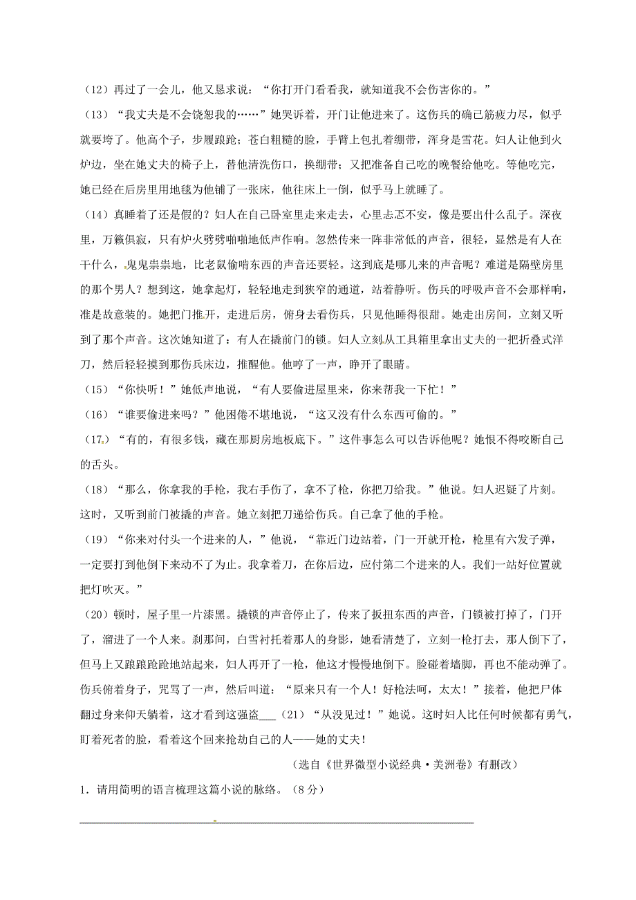 广东省深圳市耀华实验学校2018-2019学年高二语文上学期期末考试试题（国际班）.doc_第2页