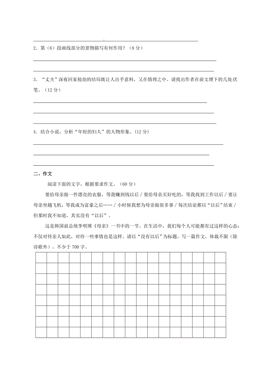 广东省深圳市耀华实验学校2018-2019学年高二语文上学期期末考试试题（国际班）.doc_第3页