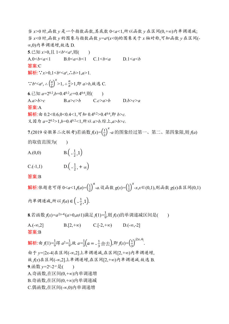 2021高考数学（理）导学大一轮人教A广西专用考点规范练8　指数与指数函数 WORD版含解析.docx_第2页