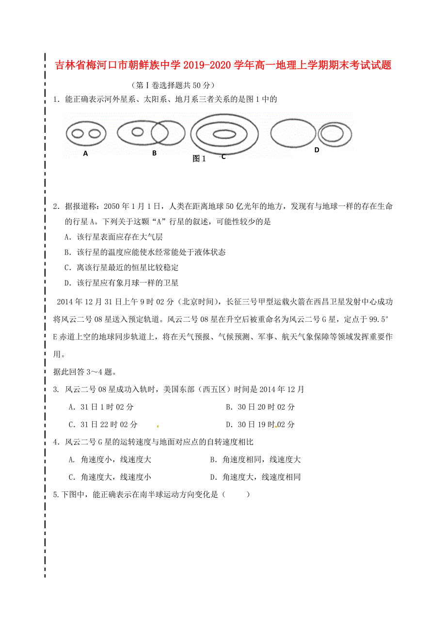 吉林省梅河口市朝鲜族中学2019-2020学年高一地理上学期期末考试试题.doc_第1页