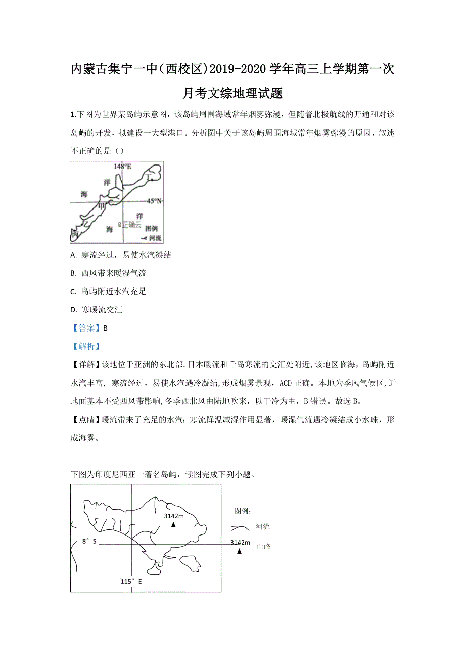 《解析》内蒙古集宁一中（西校区）2020届高三上学期第一次月考地理试题 WORD版含解析.doc_第1页