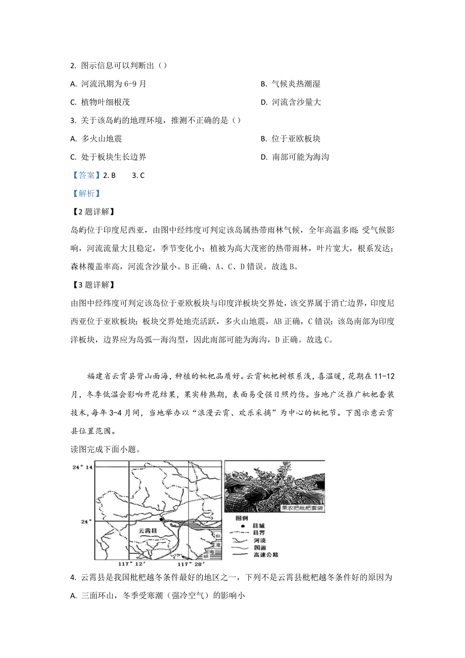 《解析》内蒙古集宁一中（西校区）2020届高三上学期第一次月考地理试题 WORD版含解析.doc_第2页