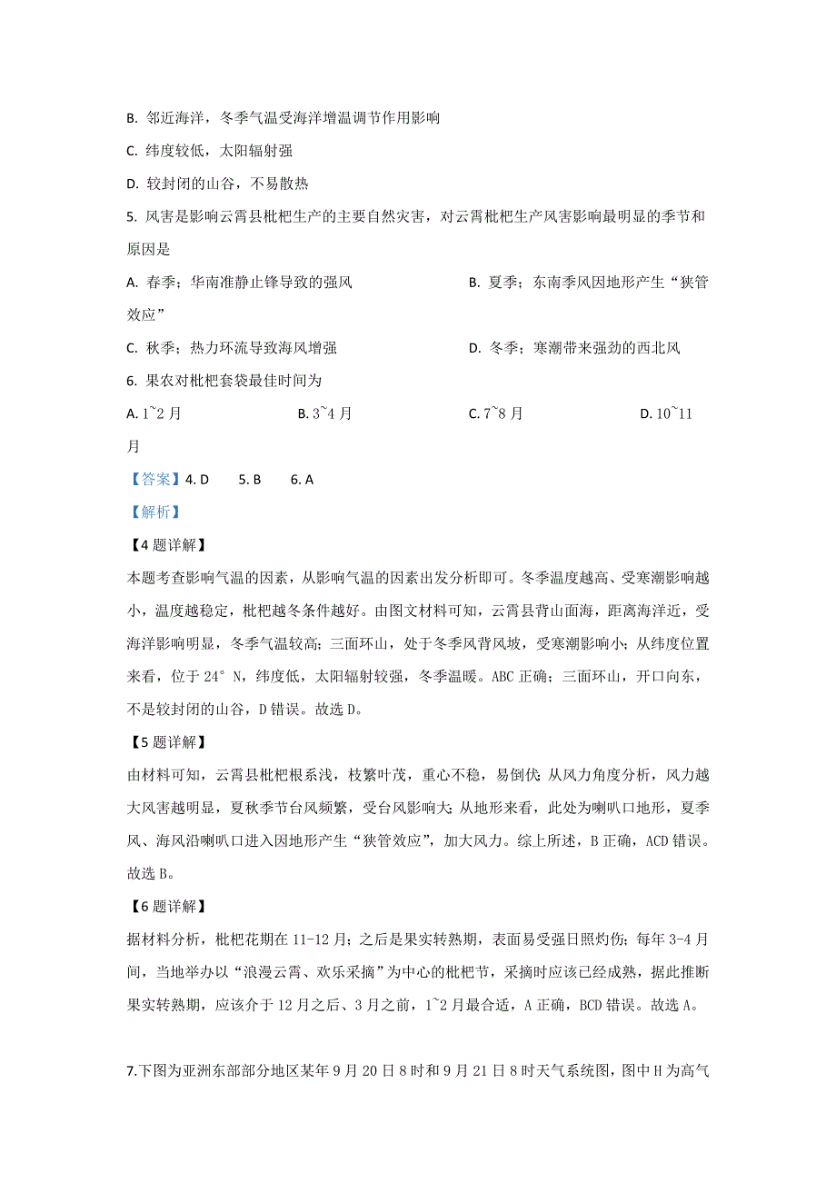 《解析》内蒙古集宁一中（西校区）2020届高三上学期第一次月考地理试题 WORD版含解析.doc_第3页