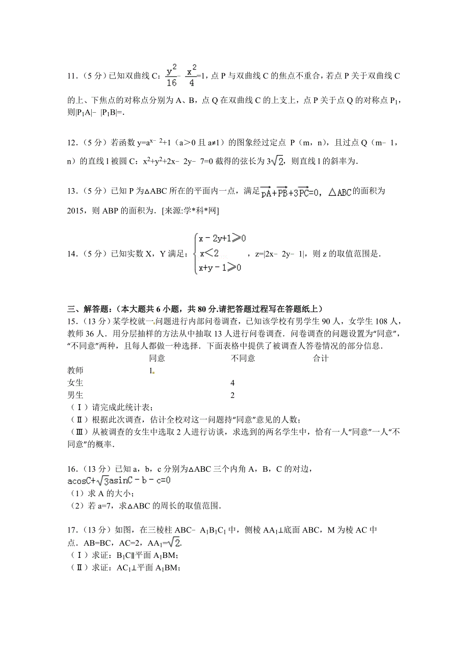 天津市武清区杨村一中2015届高三下学期第一次热身练数学试卷（文科） WORD版含解析.doc_第3页