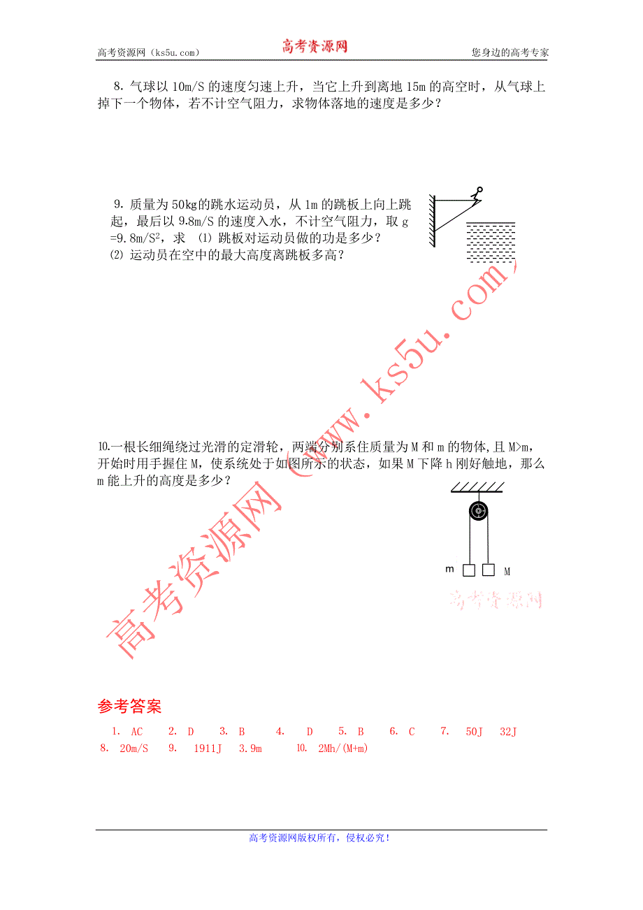 2012高一物理每课一练 7.8 机械能守恒定律１（人教版必修2）.doc_第2页