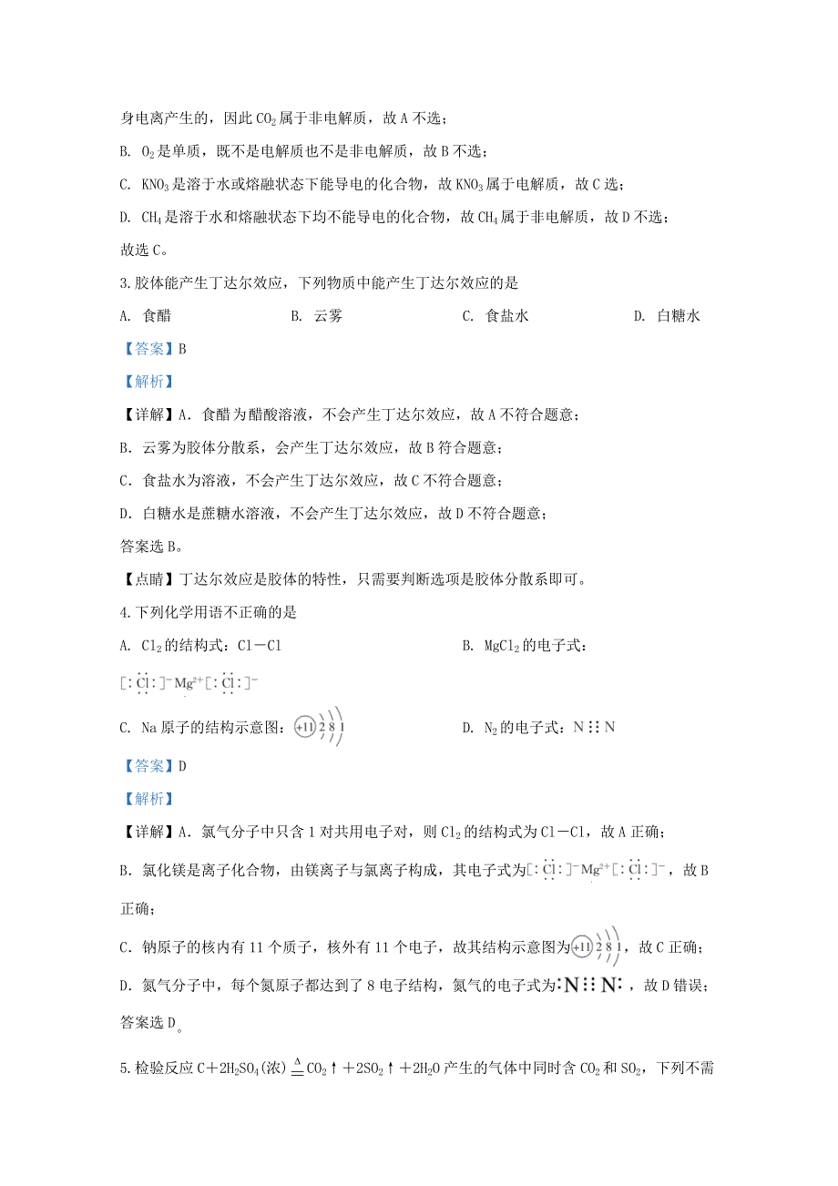 河北省“五个一”名校联盟2019-2020学年高二化学6月联考试题（含解析）.doc_第2页