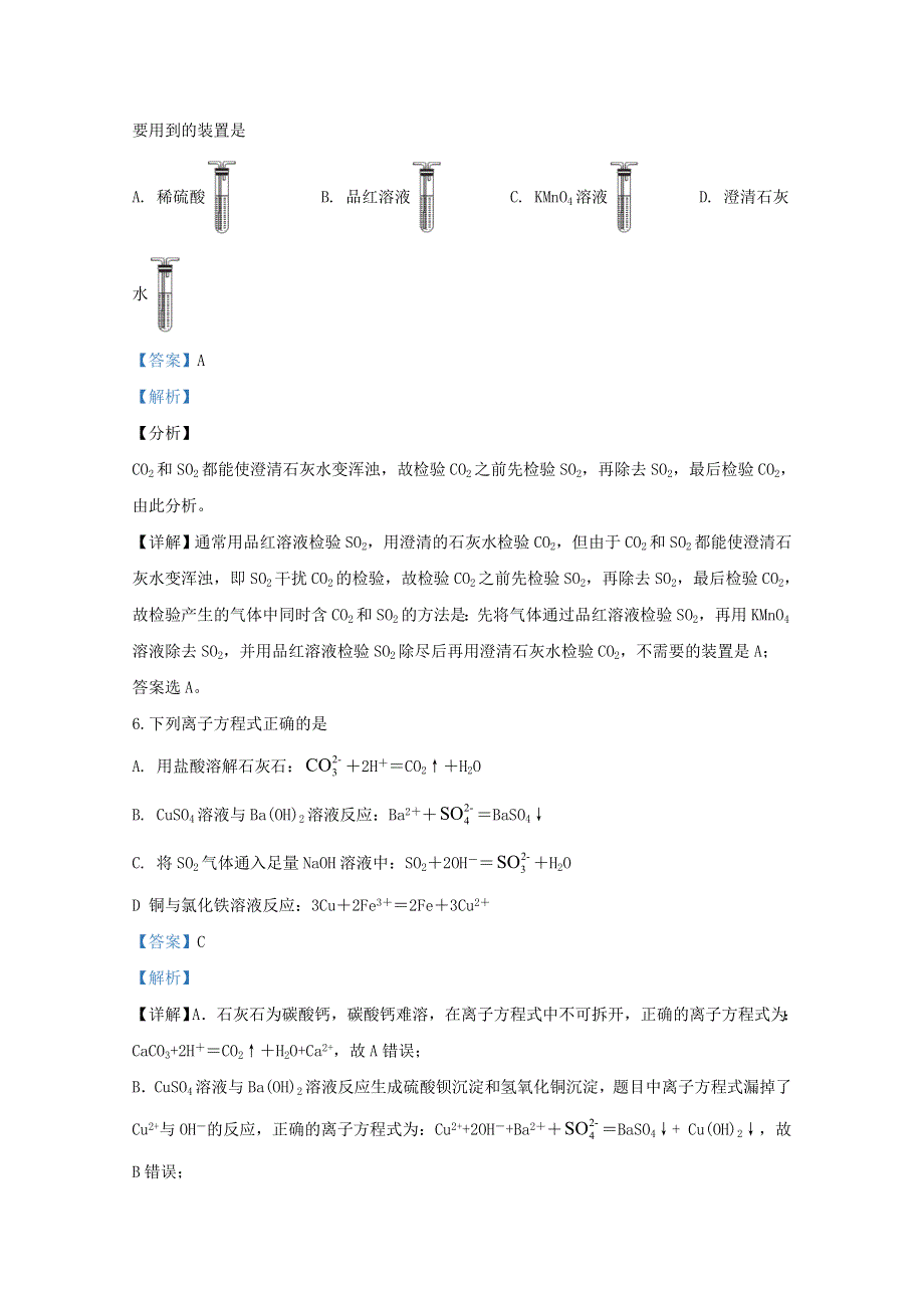 河北省“五个一”名校联盟2019-2020学年高二化学6月联考试题（含解析）.doc_第3页