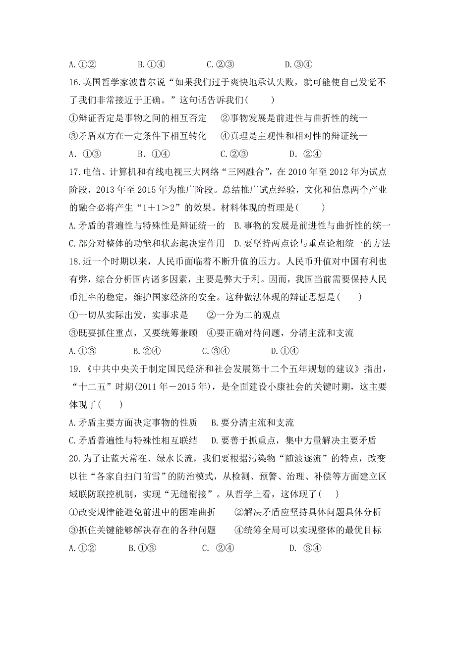 内蒙古集宁一中2015-2016学年高二下学期第二次月考文科综合-政治试题 WORD版含答案.doc_第2页