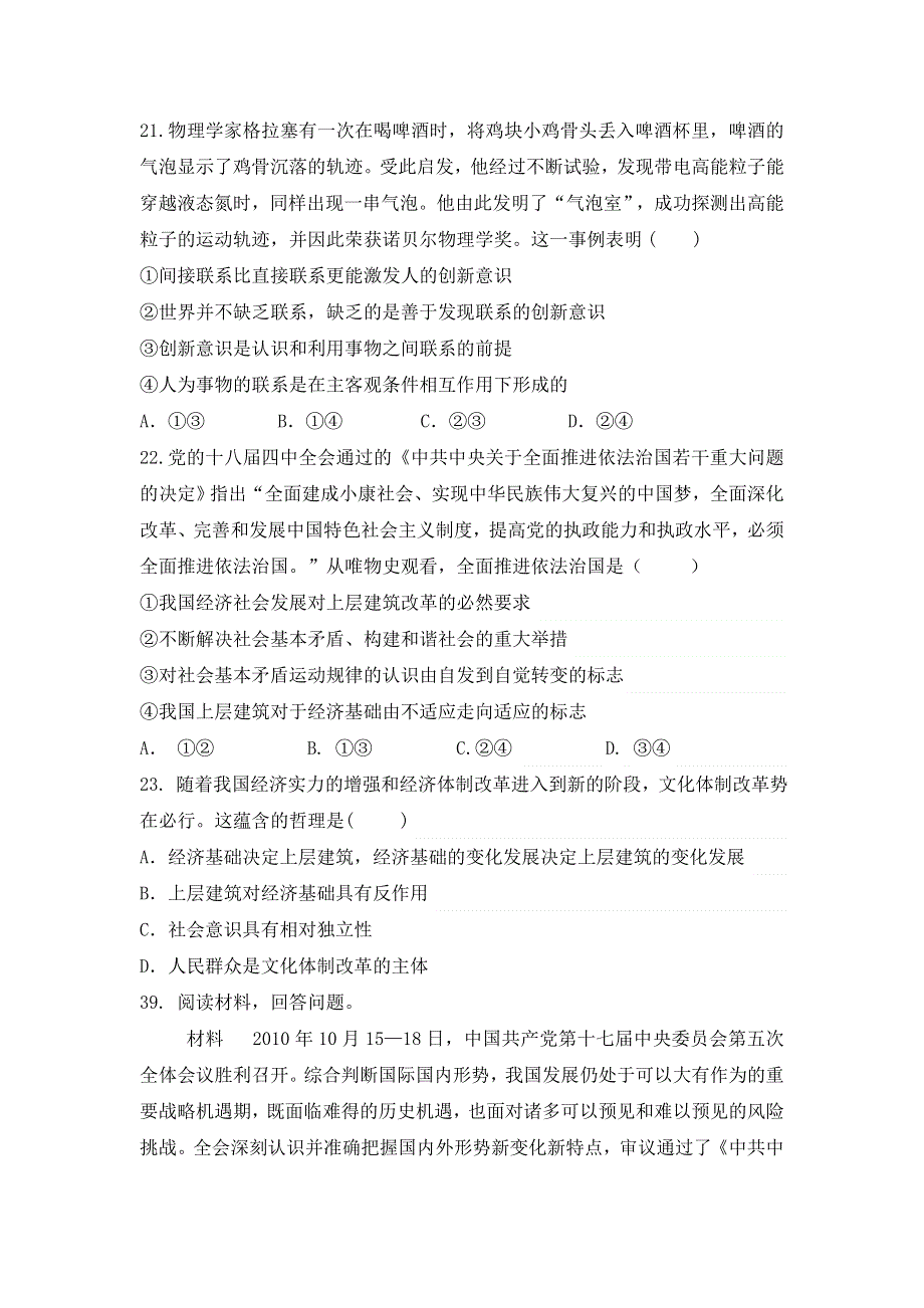 内蒙古集宁一中2015-2016学年高二下学期第二次月考文科综合-政治试题 WORD版含答案.doc_第3页