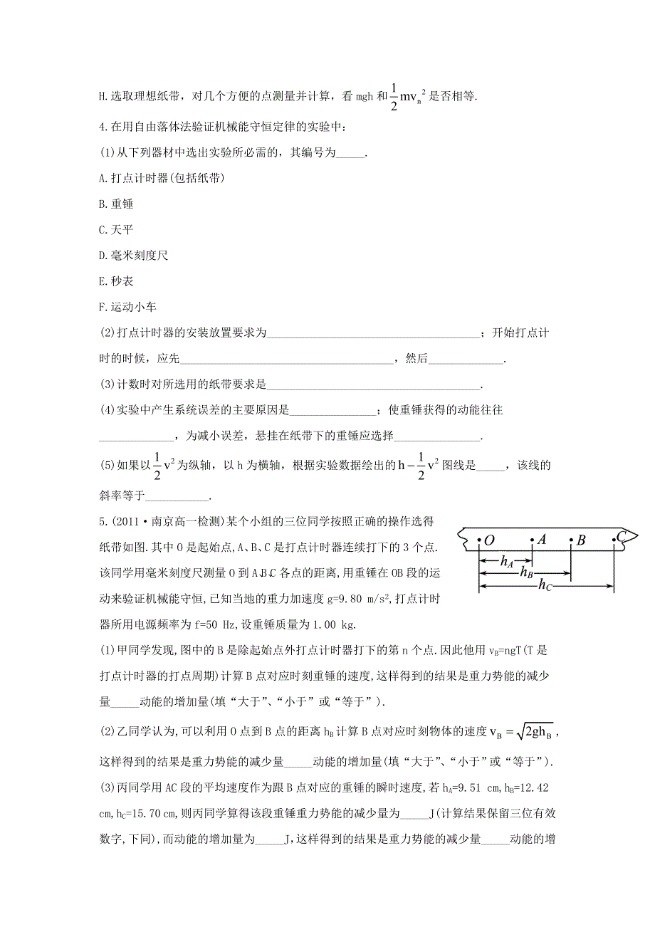 2012高一物理每课一练 7.9 实验：验证机械能守恒定律 3（人教版必修2）.doc_第2页