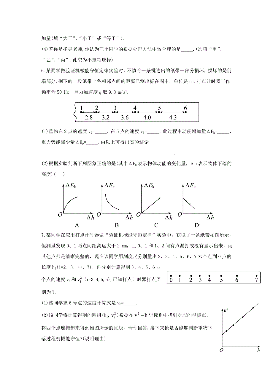 2012高一物理每课一练 7.9 实验：验证机械能守恒定律 3（人教版必修2）.doc_第3页