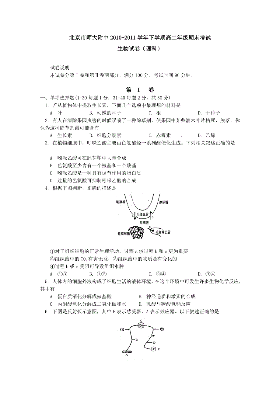 北京师大附中10-11学年高二下学期期中考试生物试卷.doc_第1页