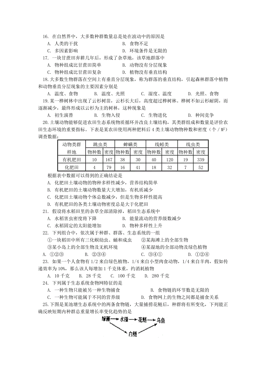 北京师大附中10-11学年高二下学期期中考试生物试卷.doc_第3页