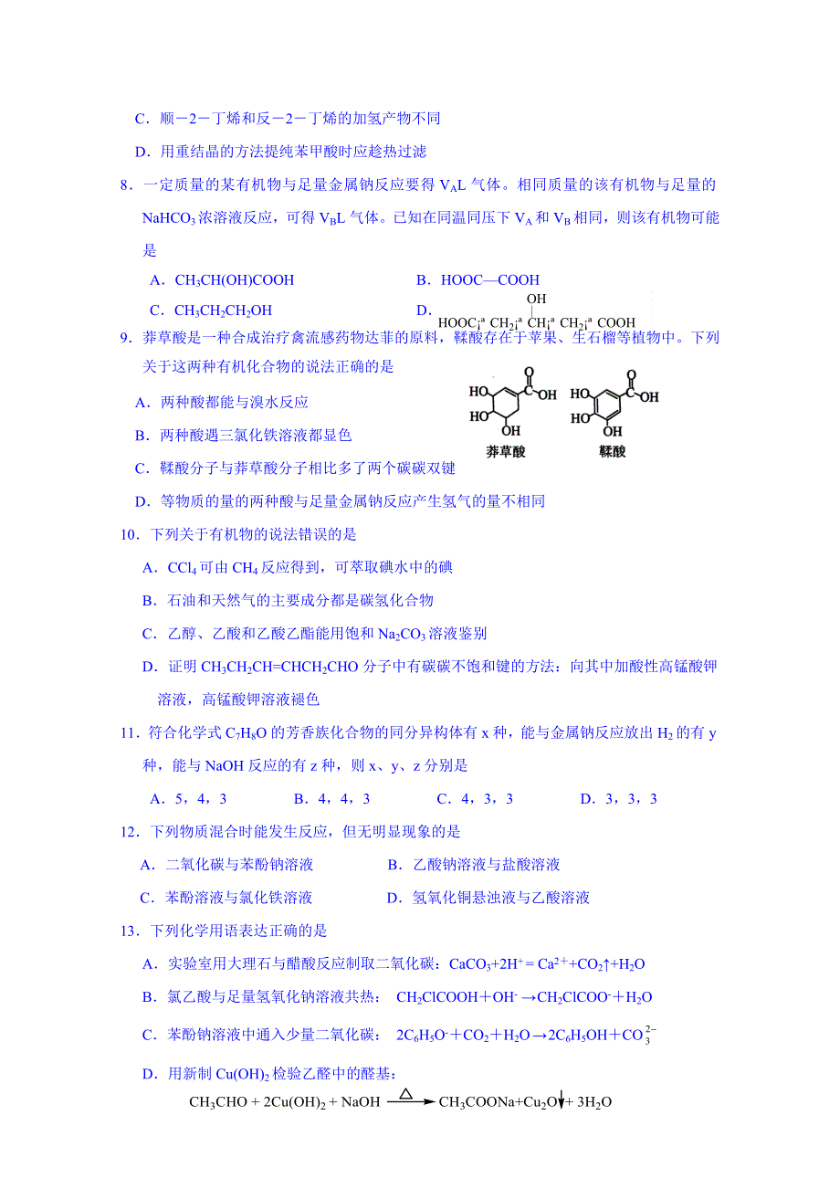 北京师大二附中2014-2015学年度高二下学期化学期中测试题 WORD版含答案.doc_第2页