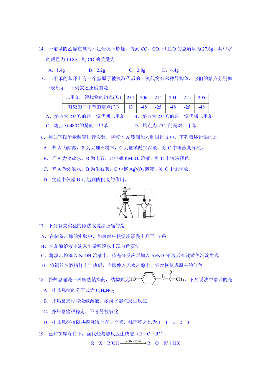 北京师大二附中2014-2015学年度高二下学期化学期中测试题 WORD版含答案.doc_第3页