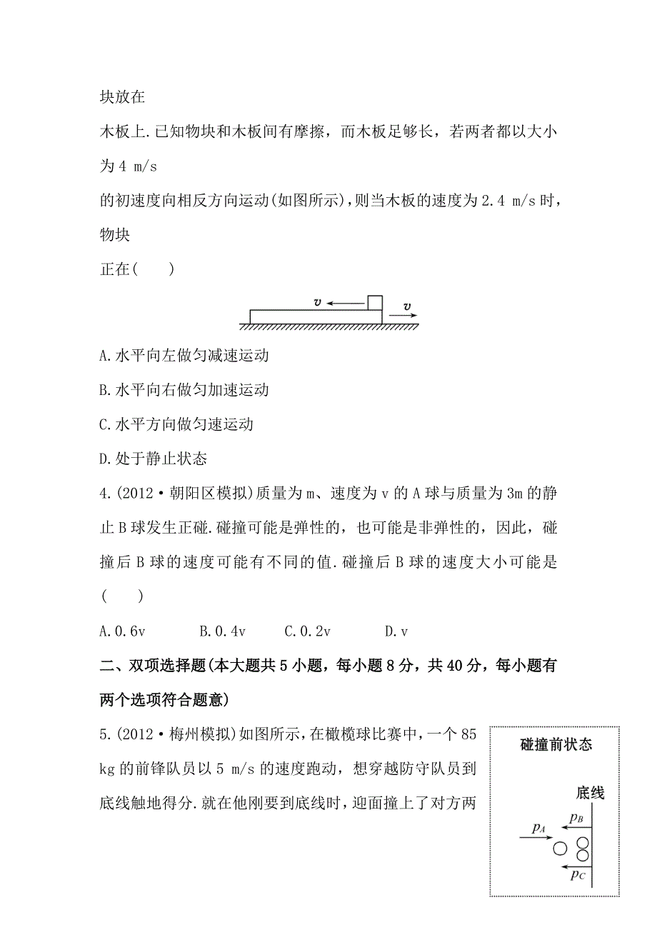 2014届高三物理（广东版-第一轮）全程复习方略（含详细解析）单元评估检测6.doc_第2页