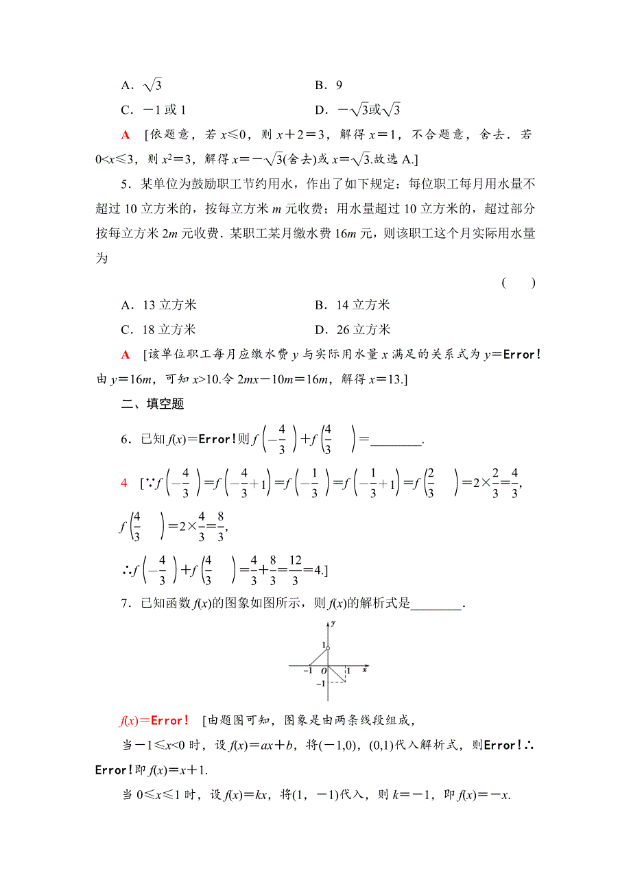 2021-2022学年新教材人教A版数学必修第一册课后作业：3-1-2第2课时　分段函数 WORD版含解析.DOC_第2页