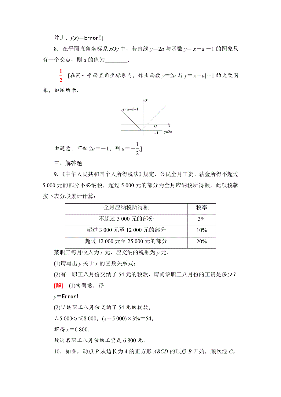 2021-2022学年新教材人教A版数学必修第一册课后作业：3-1-2第2课时　分段函数 WORD版含解析.DOC_第3页