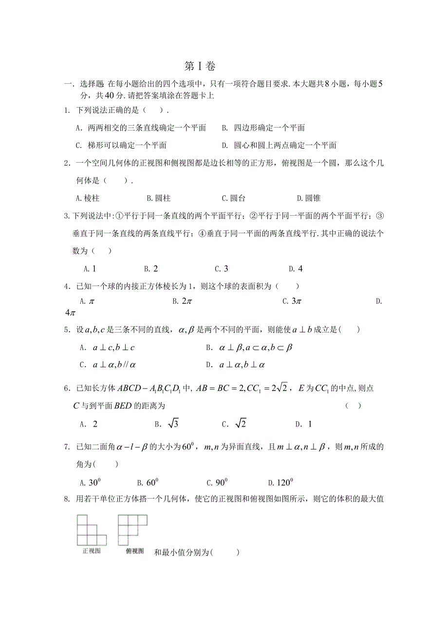 天津市武清区杨村一中2012-2013学年高二第一次月考 数学试题.doc_第1页